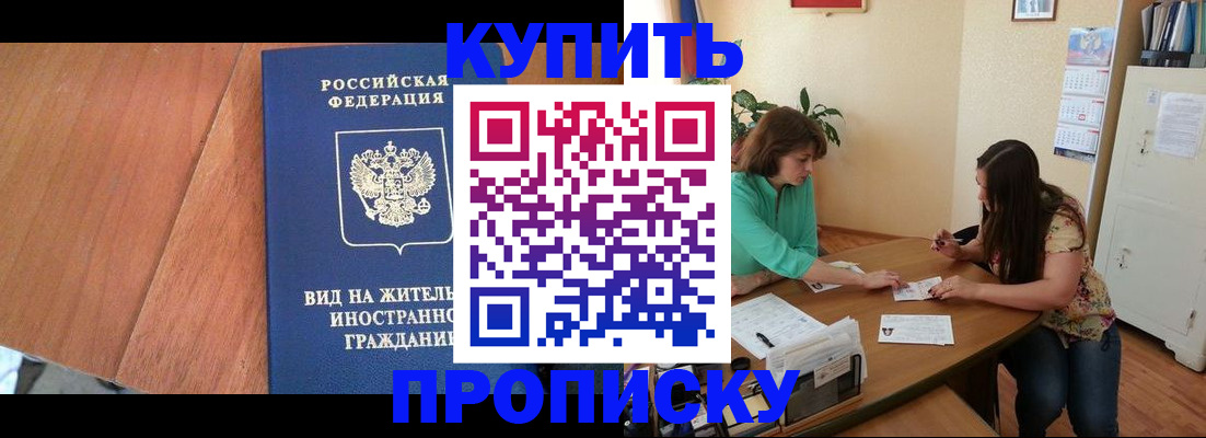 прописка ребенка в Архангельске