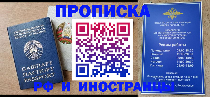 прописка в Архангельске