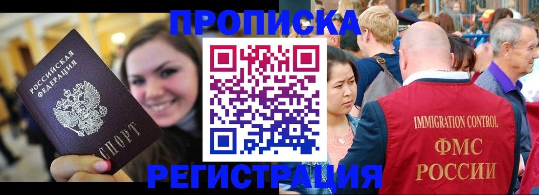 прописка ребенка в Архангельске